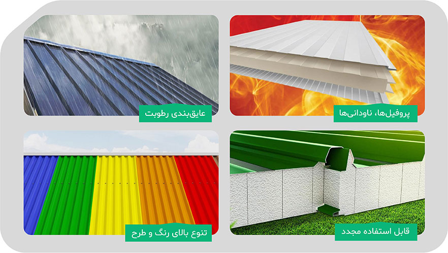 مزایای انواع ساندویچ پانل