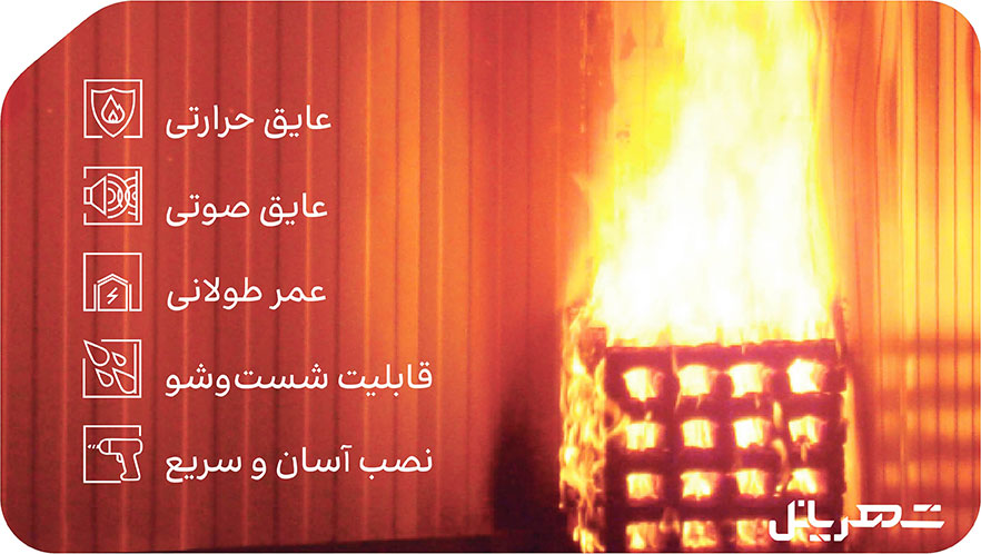 مزایای ساندویچ پانل ضد آتش
