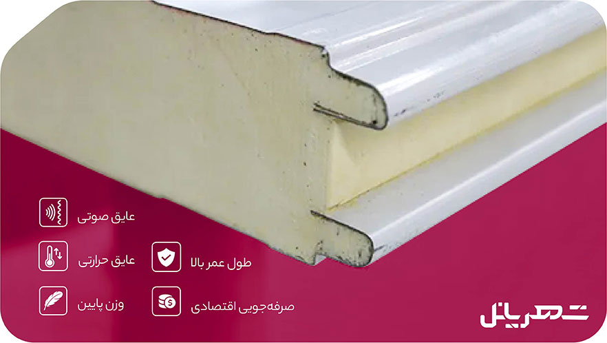 مزایای ساندویچ پانل پلی یورتان